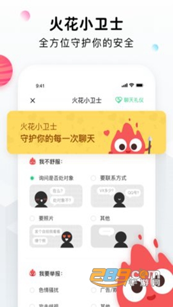 火花ChatAPPv3.5.31 安卓版