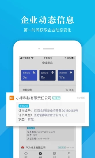 启信宝企业信用查询