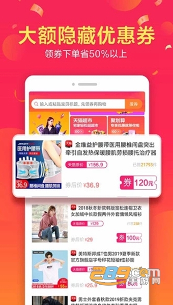 淘什么-网购领券返利高APPv8.8.3