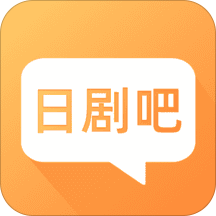日剧吧1.0.3