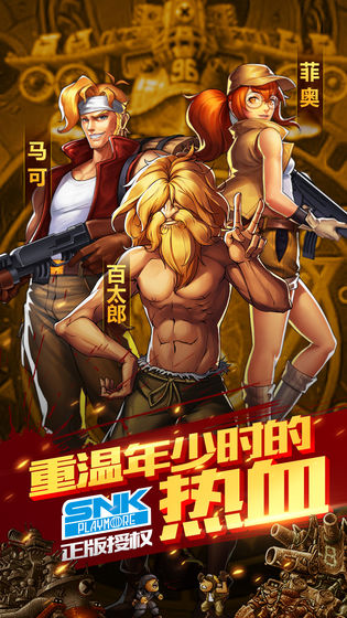 合金弹头：集结