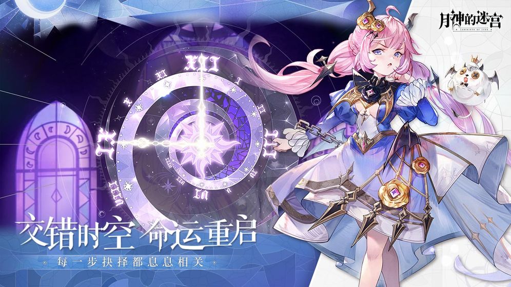 月神的迷宫手游网易版 1.0.8最新版本