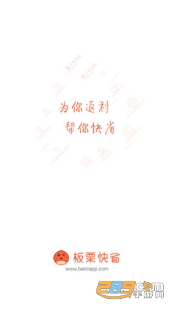 板栗快省appv1.0