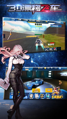 3D漂移飞车