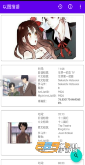 WhatAnime安卓搜番神器破解版app(国外找番神器)v1.4.5免费版