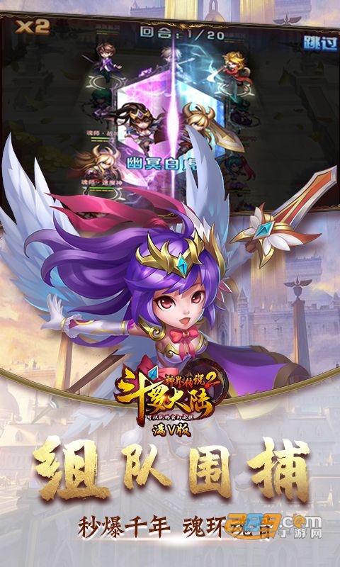 斗罗大陆神界传说2满V版v1.0