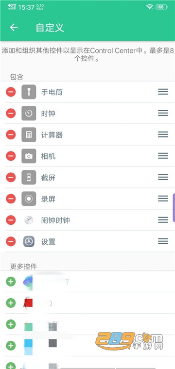 控制中心(模仿ios便捷功能)v1.4.1最新版