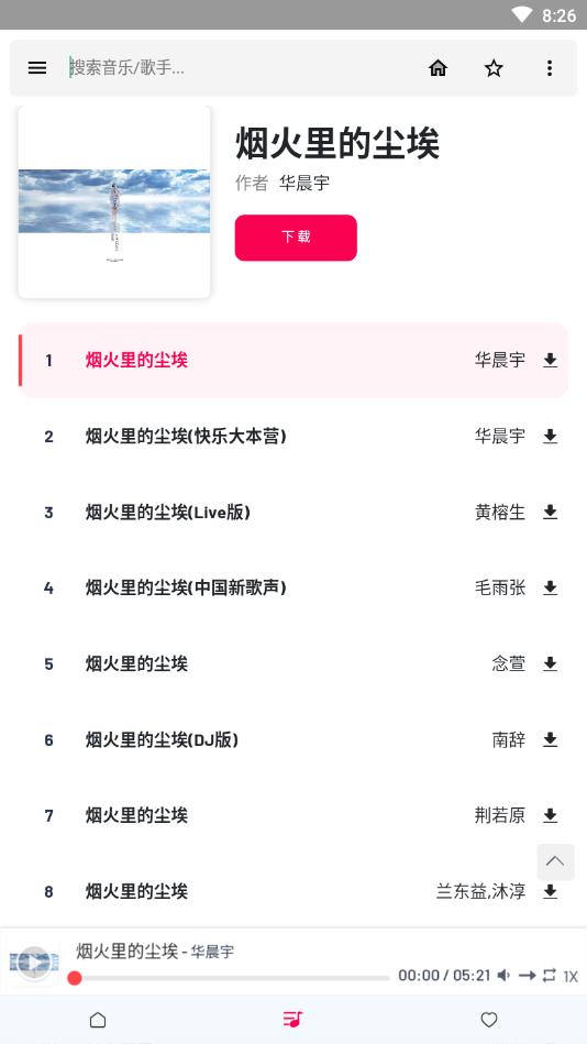 极乐音乐最新版本 11.1安卓版