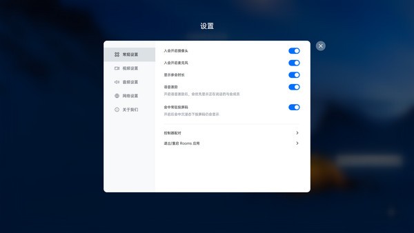 腾讯会议Rooms v2.12.50.548免费版