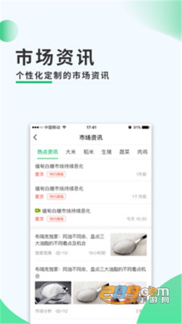 扎兰屯农务通app农业政务服务行情v1.0安卓版