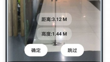 AR测距界面示意图