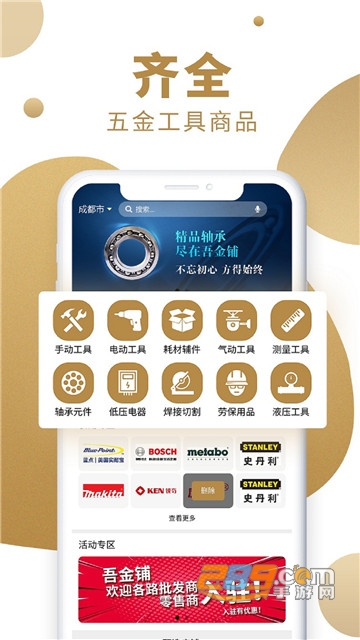 吾金铺appv1.13.3安卓版