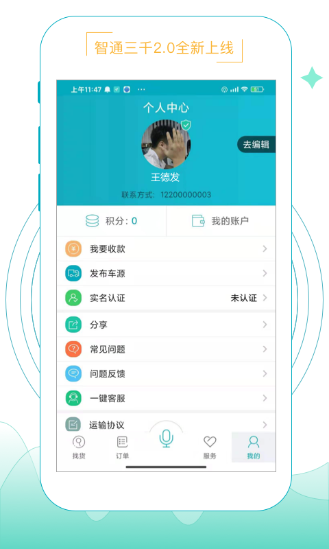 智通三千物流平台