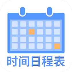 爱记时间日程表官方版v1.0.2安卓版