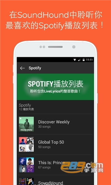 SoundHound ∞猎曲奇兵中文破解版v9.0.0最新版
