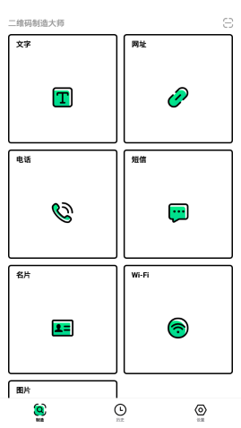 二维码制造大师
