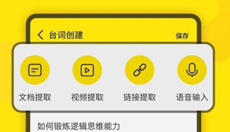 直播提词王界面示意图