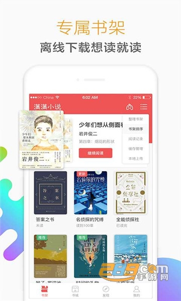 猎鹰阅读免费小说v1.1.2最新版