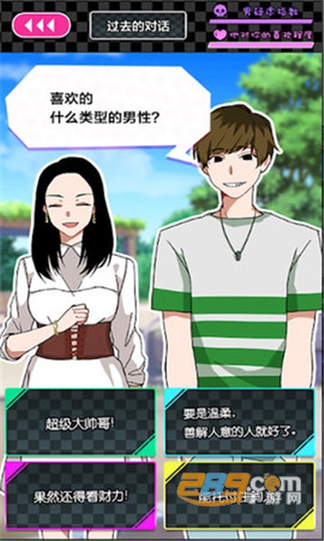 我的男友是渣男官方版v1.0安卓版