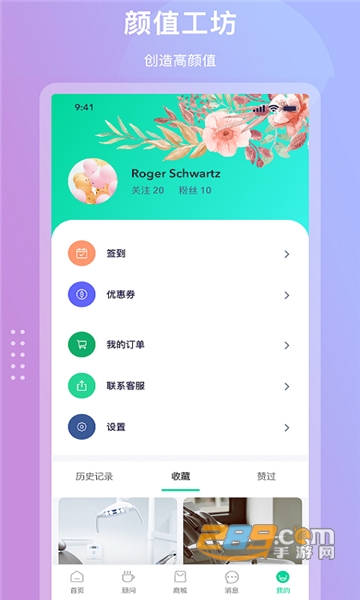 颜值工坊官方appv3.1.0