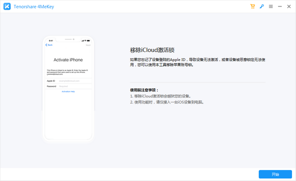 Tenorshare 4MeKey v4.0.0.14免费版