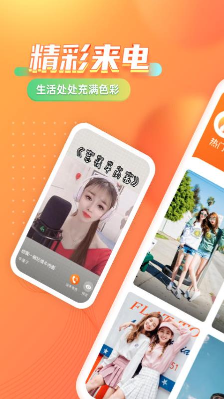 七彩来电秀官方版