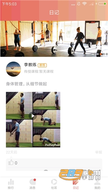 好趣健身客户端1.0.3安卓版