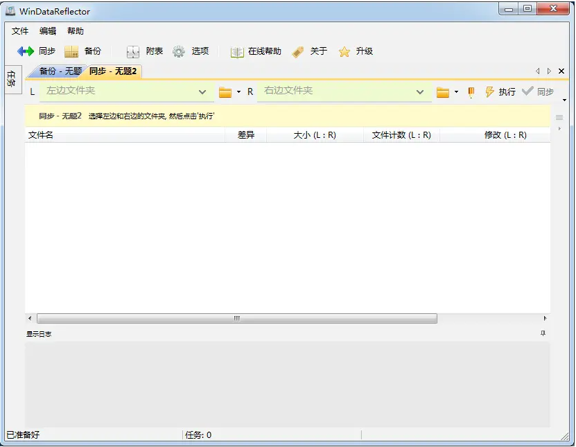 WinDataReflector界面示意图