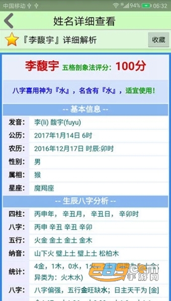 算命取名APPV1.0.0安卓版
