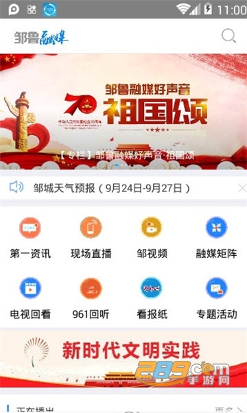 邹鲁融媒app官方版v6.4.0.0 最新版