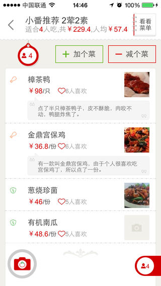 番茄快点