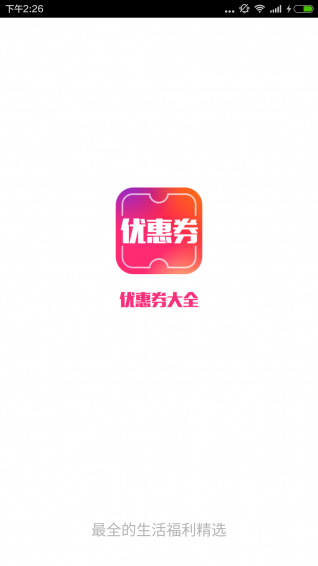 优惠券大全