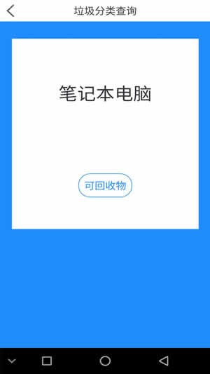 垃圾分类手册