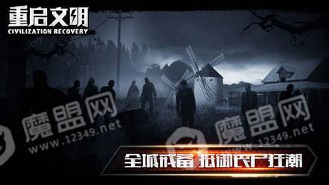 重启文明