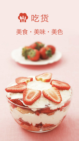 吃货