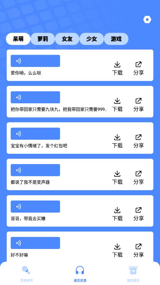 游戏变声器专业版官方版 1.11601.8安卓版