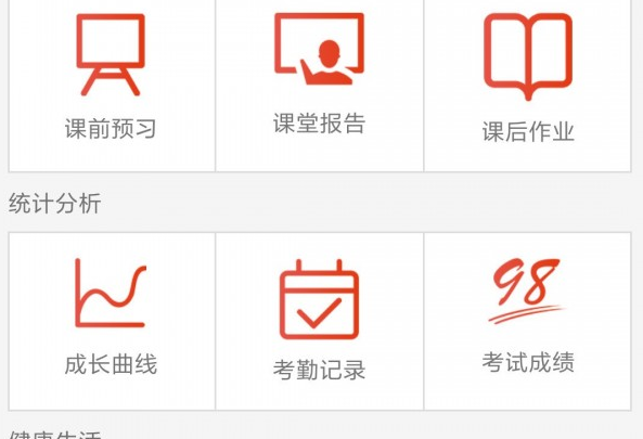 家校共育应用界面示意图