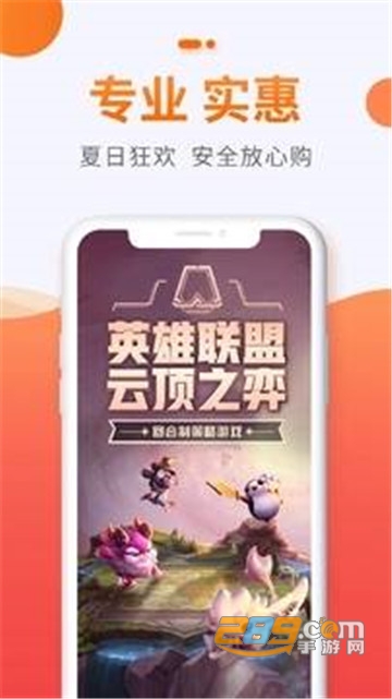 5173游戏交易免费版v4.0.2安卓版