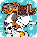 为饥饿的猫寻找饲料官方版 1.1安卓版