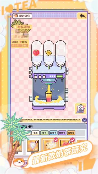 网红奶茶店无限货币版 1.0.2安卓版