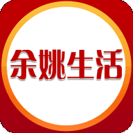 余姚生活appv1.0.1