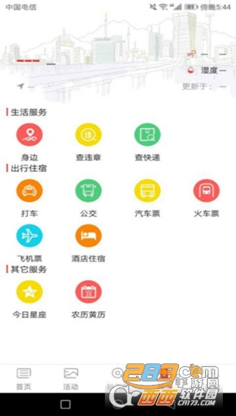 天下朝天APPV5.2.0安卓版