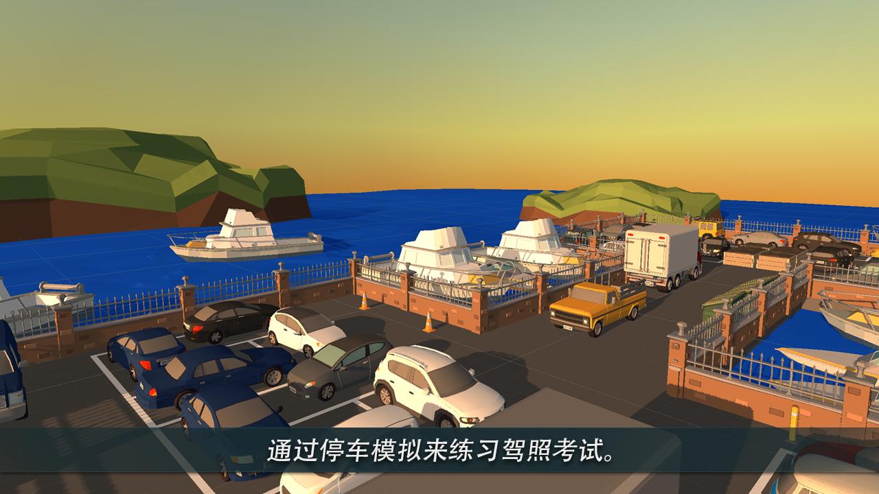 PRND(停车世界3D无限金币版) 1.0.4安卓版