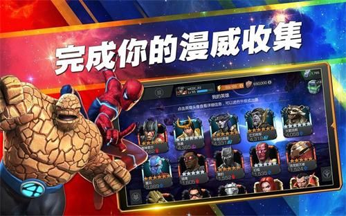 漫威：超级争霸战 最新版