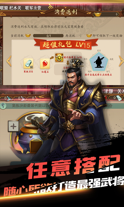 三国戏英杰传一统天下官方版 3.57安卓版