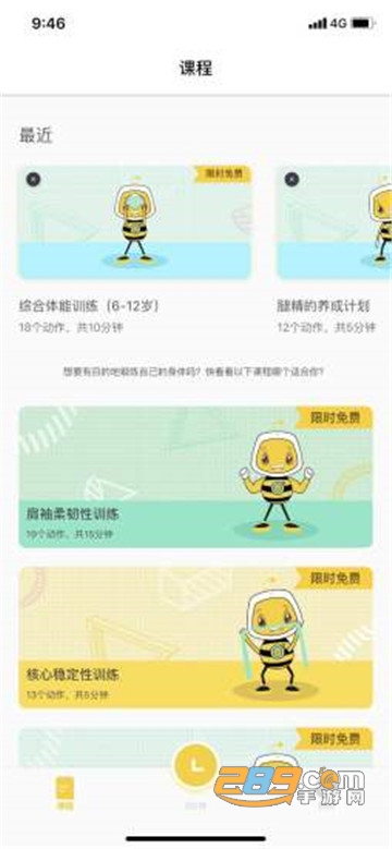 斯波星球成长教育软件v1.1.0安卓版