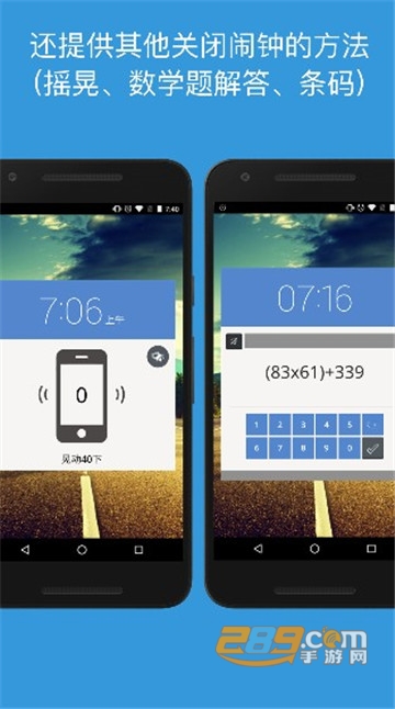 使命闹钟击破睡眠闹铃专业版v4.65.04最新版