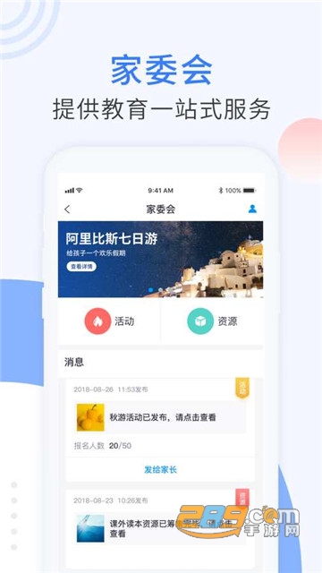 鹰硕家校通appv1.6.22安卓版