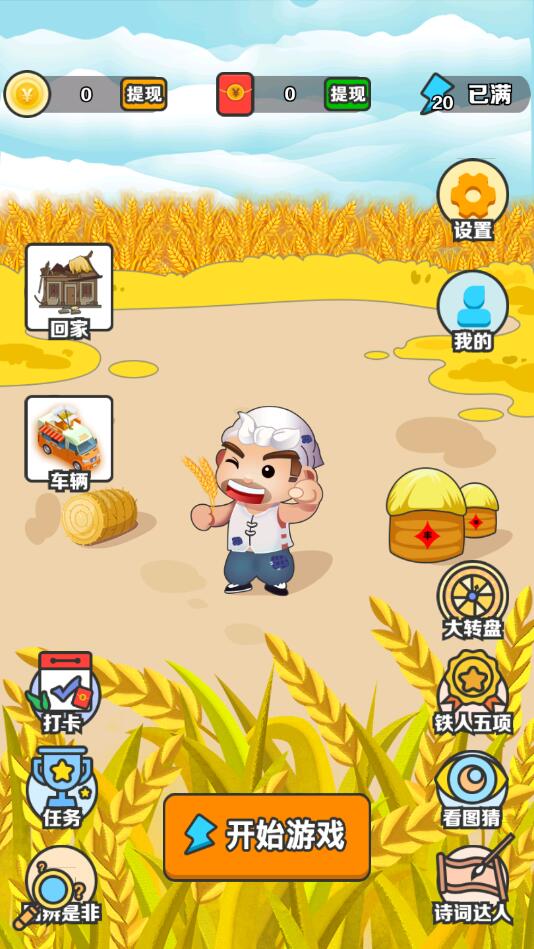 成语小地主红包版 1.0.4安卓版