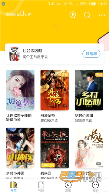 豆腐免费小说破解版v2.0.3最新版